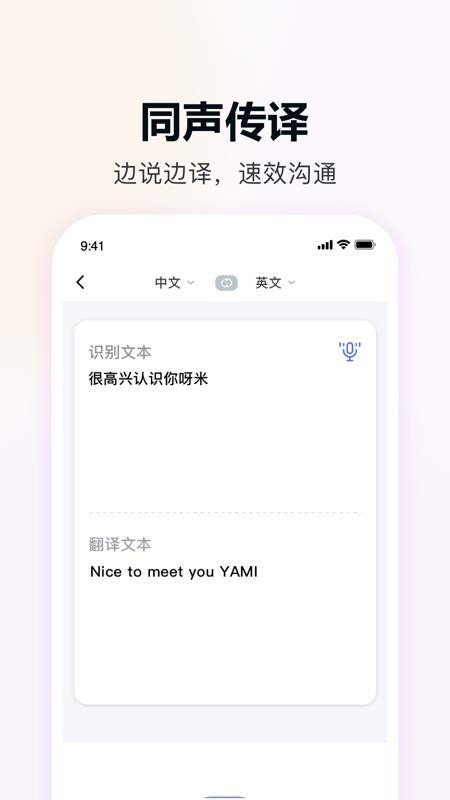 DeePAI实时翻译通客户端v1.0.0(3)