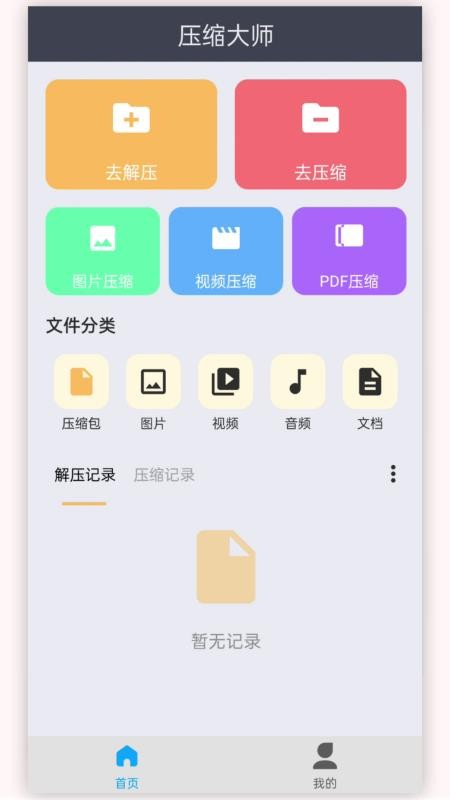 快解压包手机版
