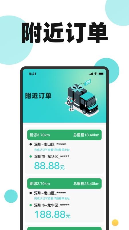貨車送貨司機幫官網版v1.0.0 2