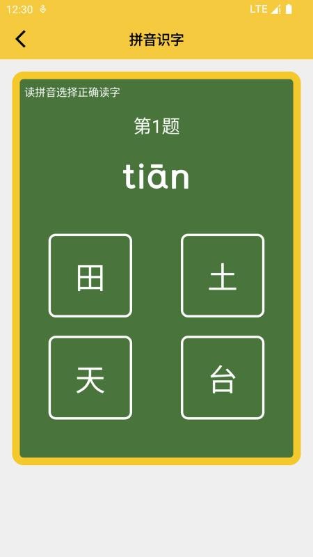 拼音發音點讀軟件app免費版v1.5.6 4
