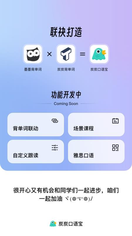 炭炭口語寶官方版v3.9.5 5