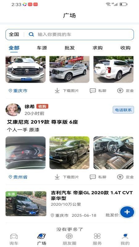询询车官网版(3)