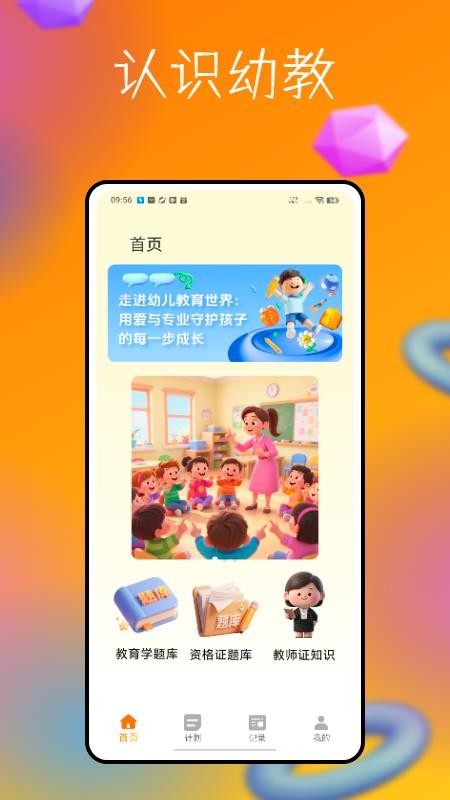 幼教365最新版v1.0.0(4)