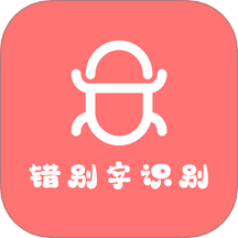 錯別字檢查軟件手機版