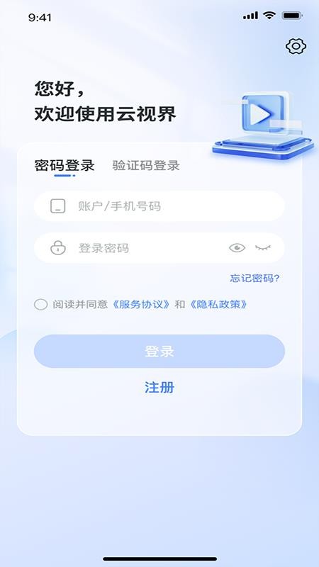 云视界最新版v1.1.3(4)