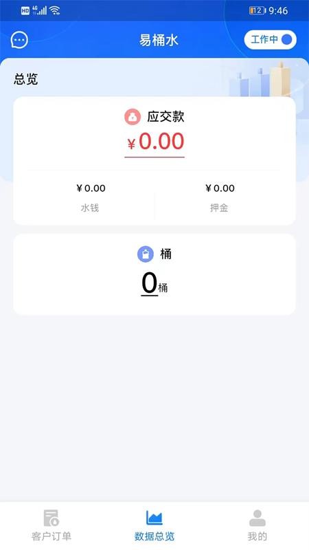 易桶水骑手最新版本v1.0.0(3)