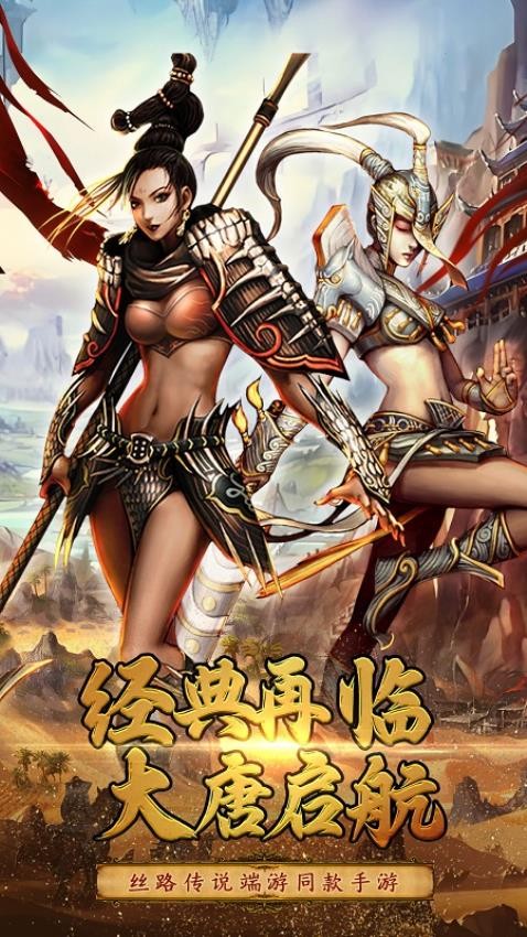 寻梦丝路游戏