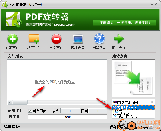 PDF旋转器