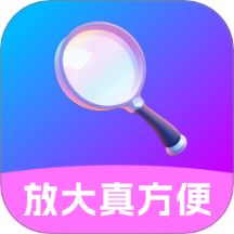 放大真方便手机版