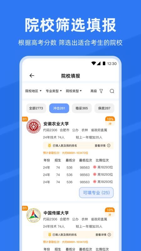 陽光高考網2025填志愿