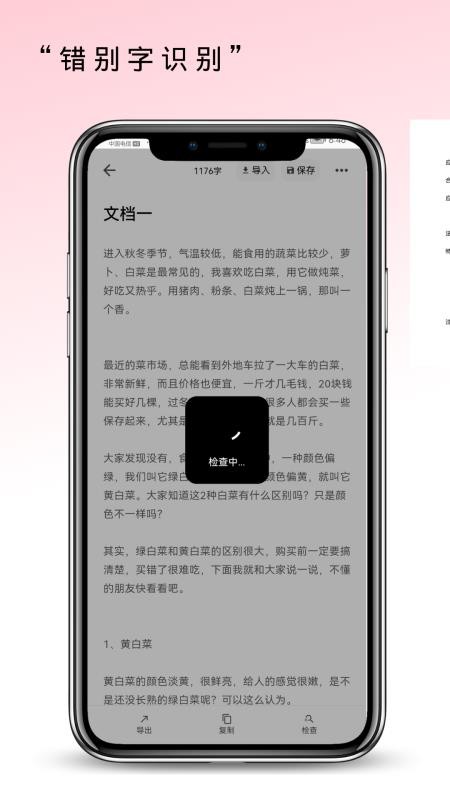 錯別字檢查軟件手機版