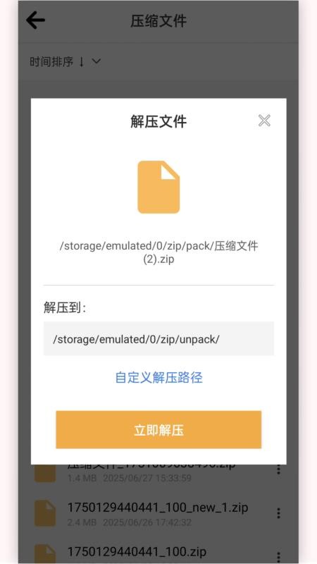 快解压包手机版v1.0.2 2