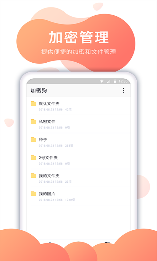 私密保险箱手机版v1.2.1(3)