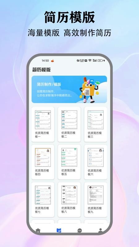 个人简历模板免费版客户端