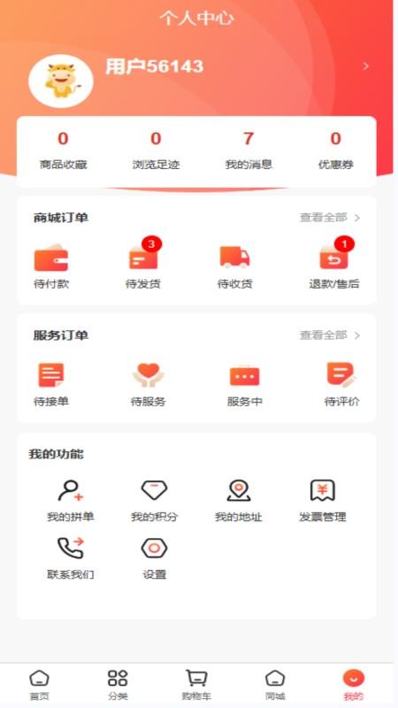 恭盈商城官网版v1.2.1 4