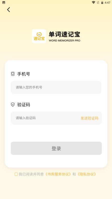单词速记宝官网版v1.0.9(1)