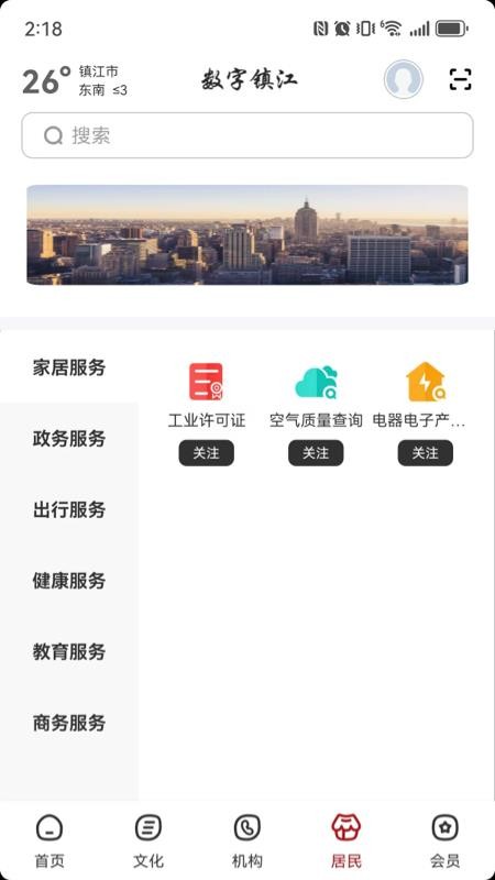 数字镇江官方版v2.8.1 2