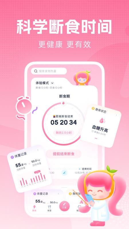 柚子輕斷食appv4.0.3 1