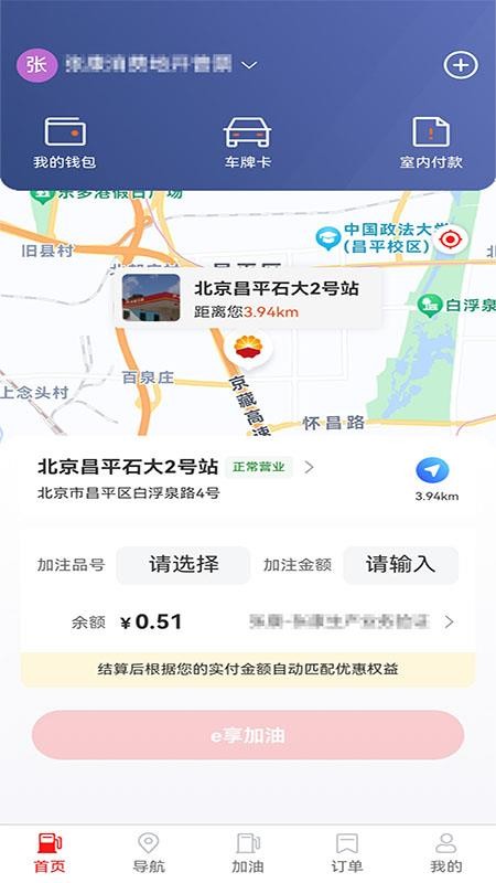 中油智行最新版v1.1.8(2)