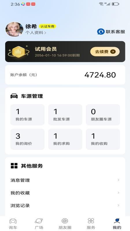 询询车官网版(1)