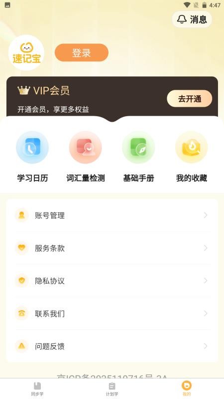 单词速记宝官网版v1.0.9(2)