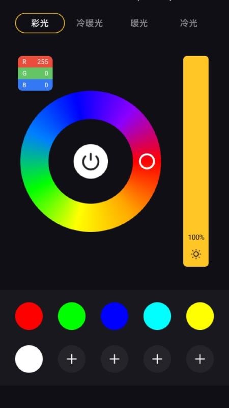 微光控制最新版v1.0.1(5)