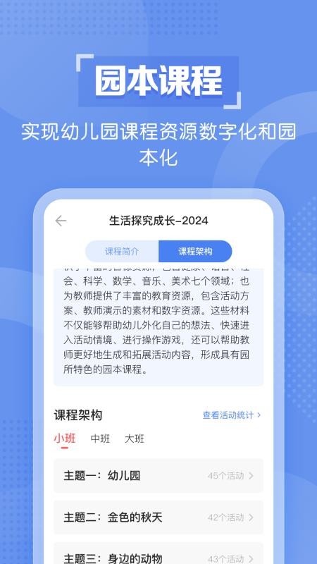 億童幼師云官方版v7.3.9 3