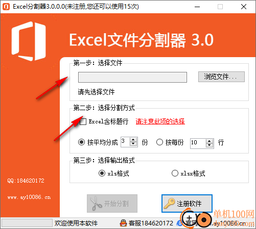 Excel文件分割器