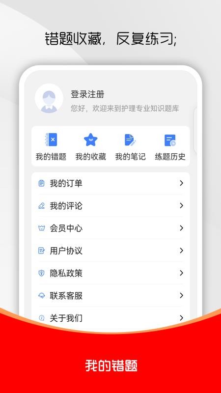 护理专业知识刷题库最新版v1.0.0(1)