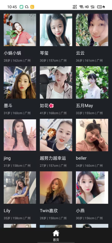 同城品质婚恋官方版v5.0.3(1)