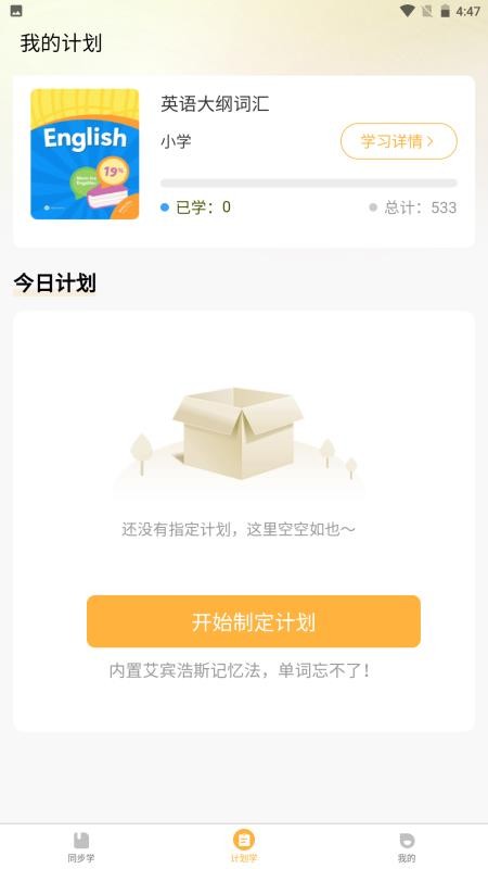 单词速记宝官网版v1.0.9(3)