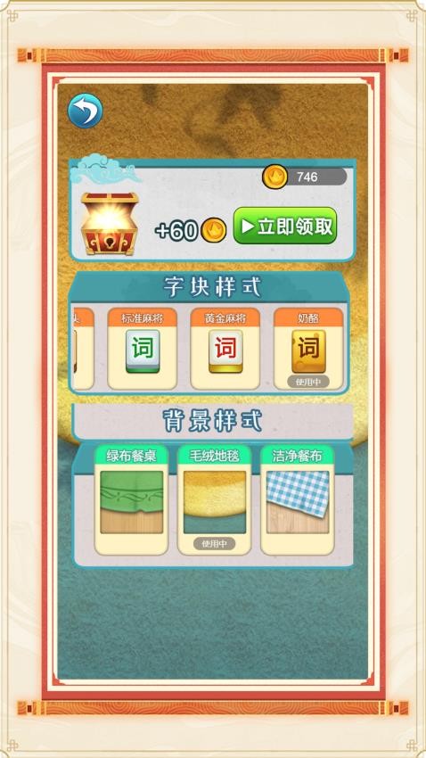 拼词达人游戏v1.0.0(4)