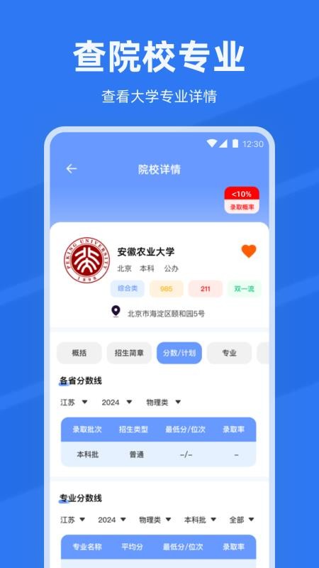 陽光高考網2025填志愿v8.3.8486 5