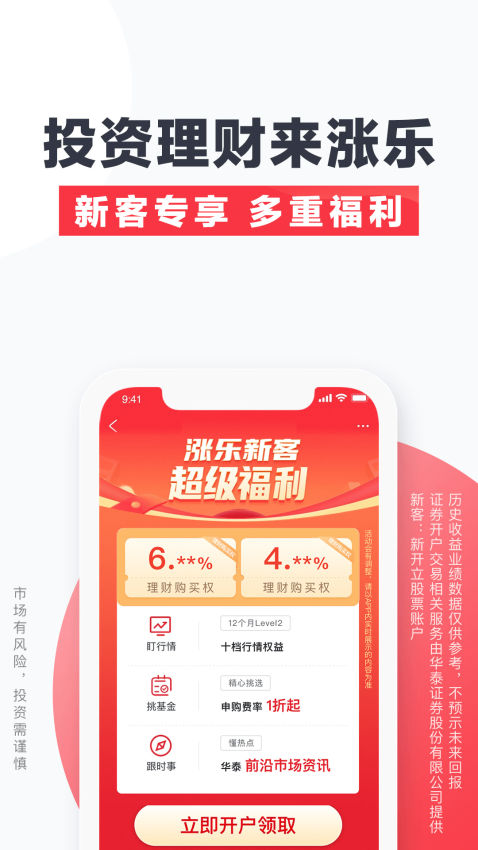 涨乐财富通官方版(4)