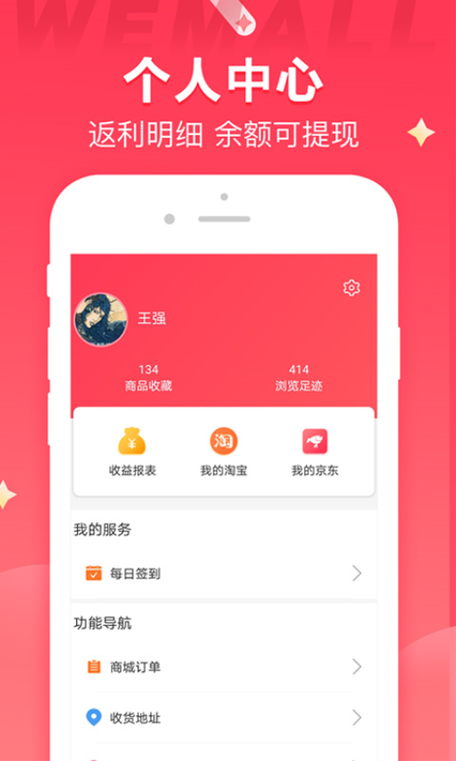 WEMALL最新版v4.4.8 1