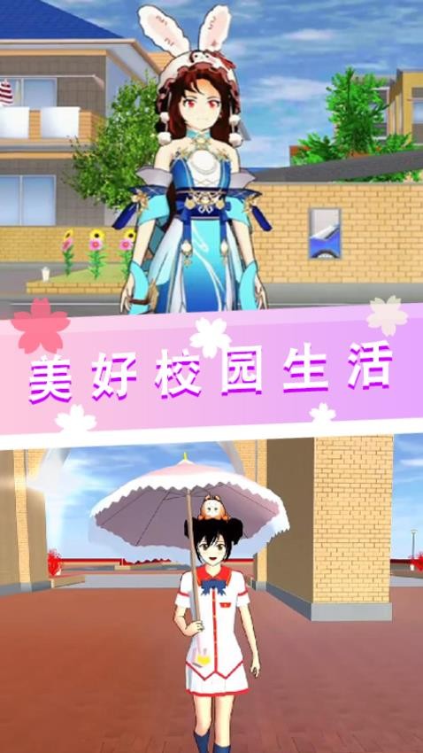 樱花高校生活模拟游戏