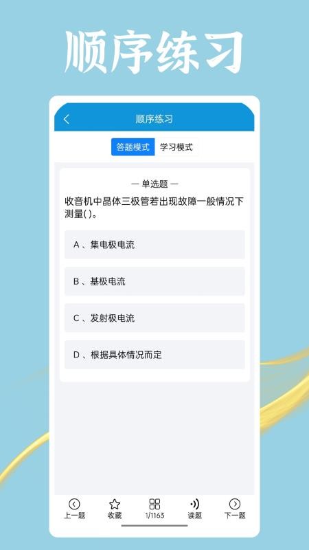 準橙電工考試軟件v1.2.6 2