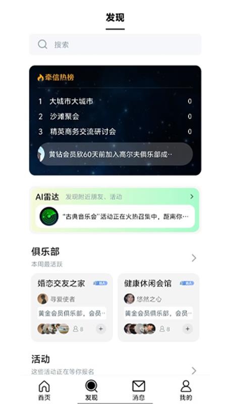 牵信手机版v1.0.0(3)