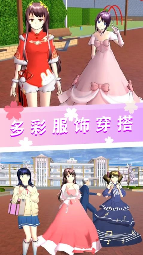 樱花高校生活模拟游戏v1.1 2