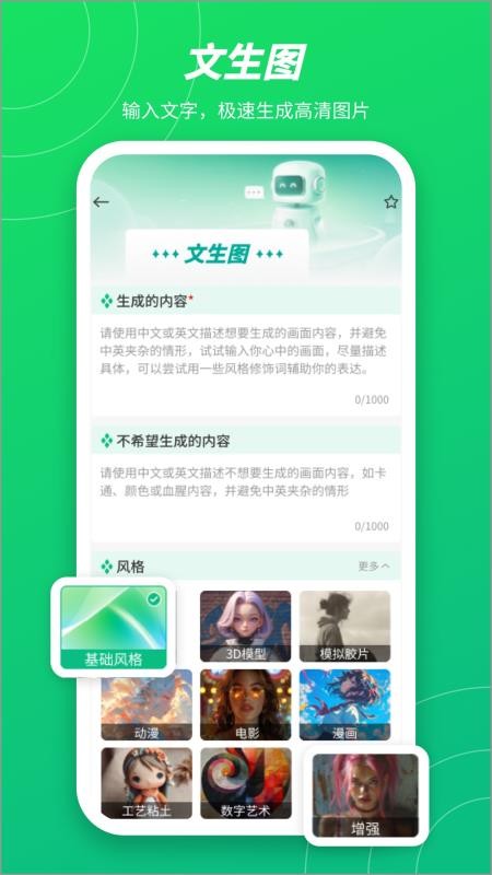 无问AI最新版v2.0(2)