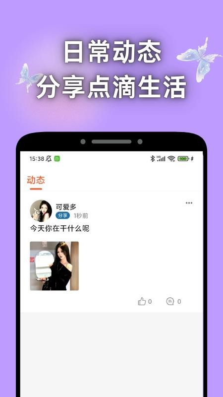 寻遇交友手机版v1.0.0(3)
