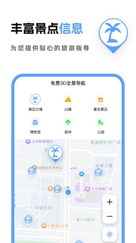 免费3D全景导航手机版v1.0.0 2