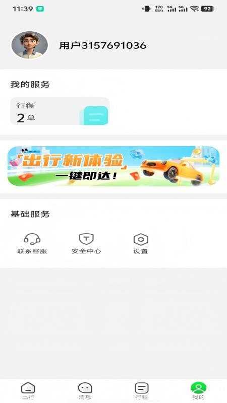 永顺打车乘客端免费版appv1.10.10 4