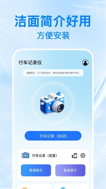 防碰瓷行车记录仪手机版