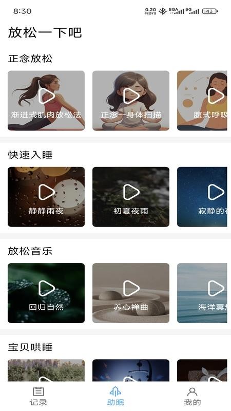 睡眠日记最新版v1.0.4 3