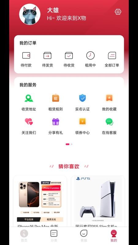 X物官網版v1.0.0 1