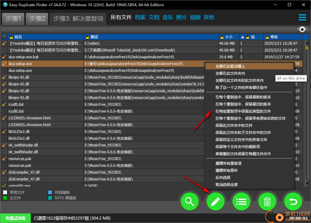 easy duplicate finder(重复文件查找)