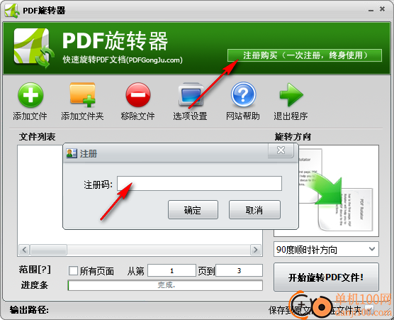 PDF旋转器