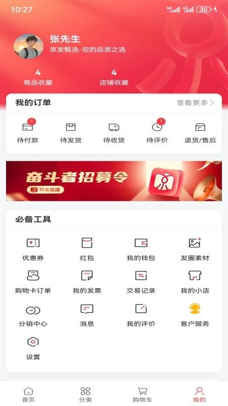 京发甄选官网版v1.1.0 5