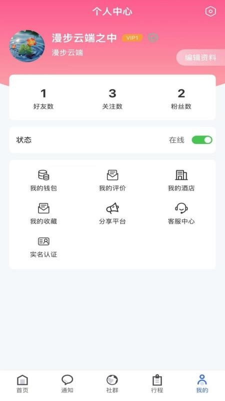 程趣旅行最新版v1.0.0 1